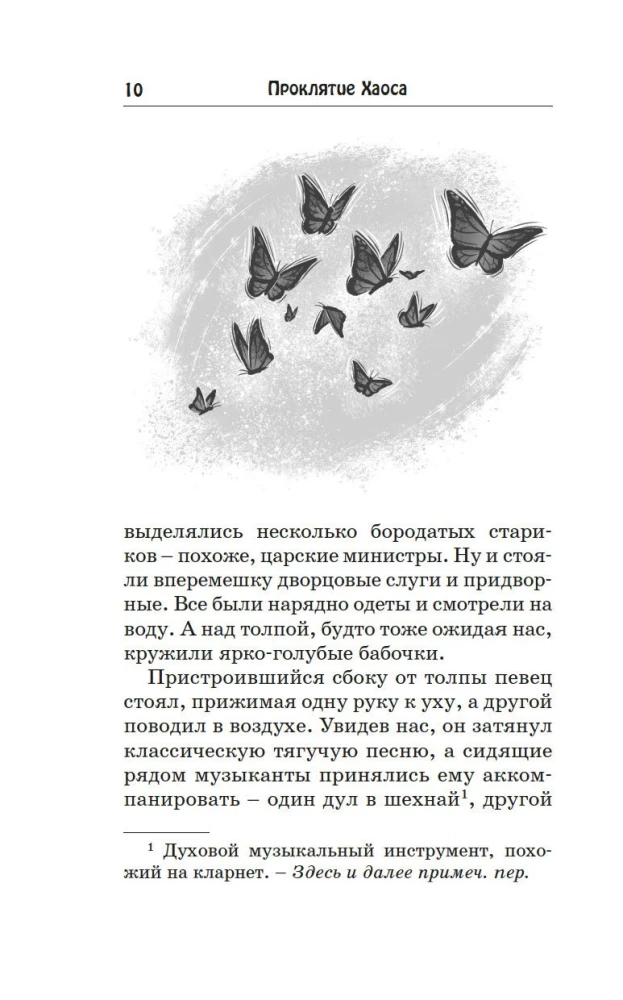 The Curse of Chaos